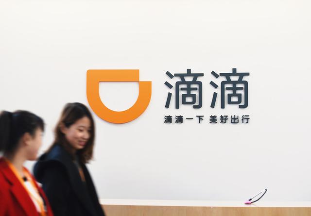 國資頻頻投資滴滴出行，因為這是一樁穩(wěn)賺不賠的生意？